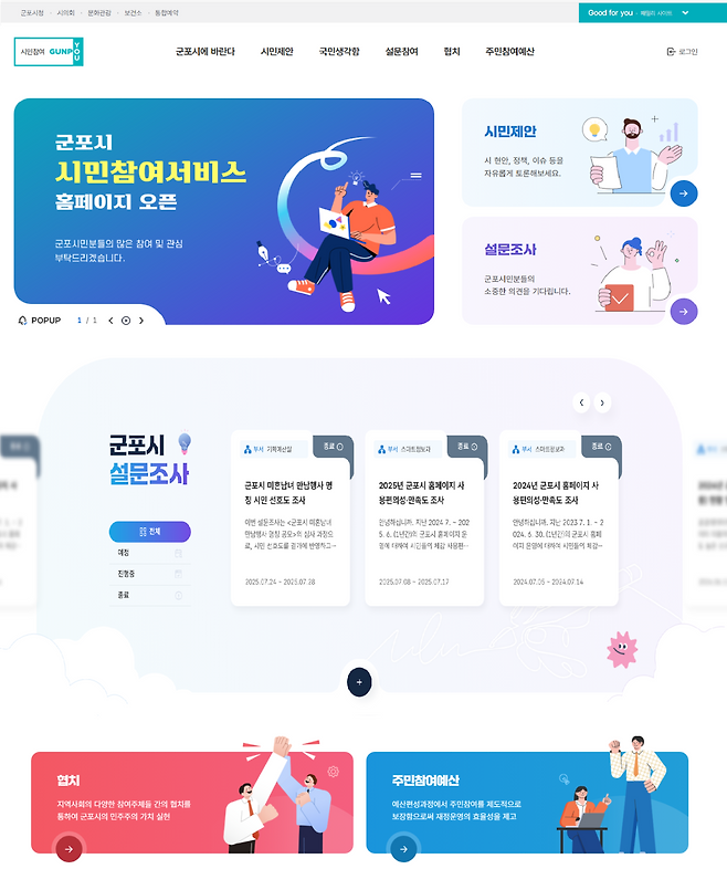 군포시  폼페이지 새단장.[군포시 제공]