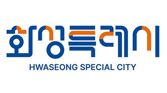 [화성시 제공]