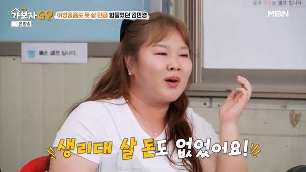 MBN ‘가보자GO 시즌5’ 캡처