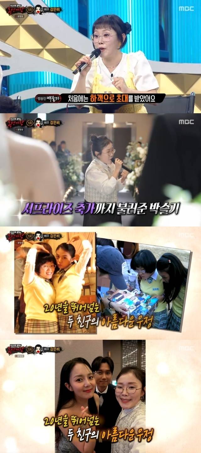 MBC ‘복면가왕’ 캡처