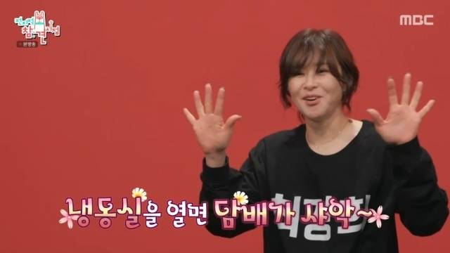 MBC ‘전지적 참견 시점’ 캡처