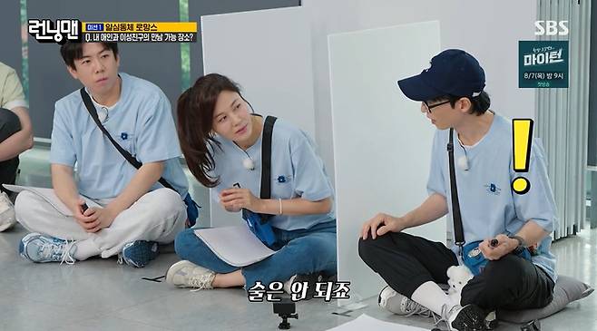 SBS ‘런닝맨’ 캡처