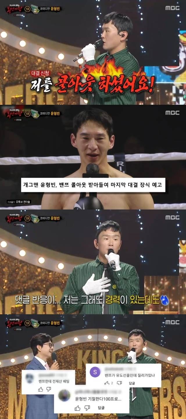 MBC ‘복면가왕’ 캡처