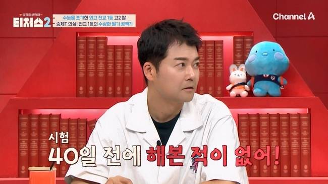 채널A ‘성적을 부탁해: 티처스2’