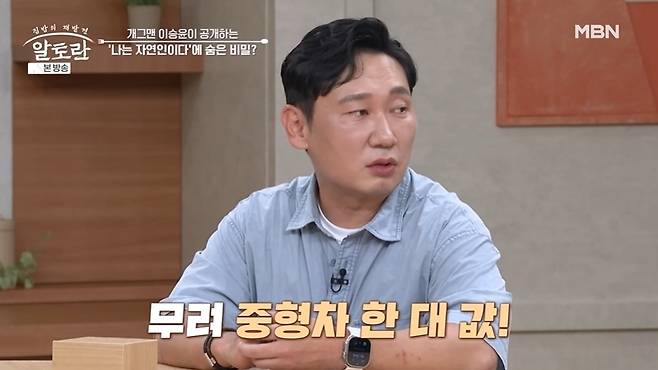 MBN ‘알토란’ 캡처