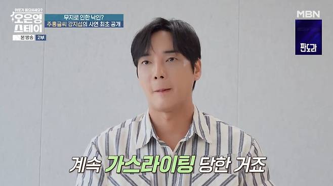 MBN ‘오은영 스테이’