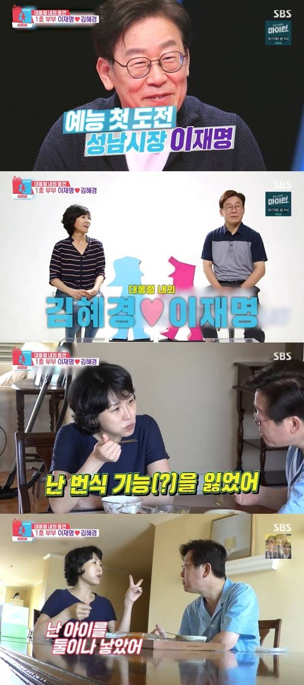 SBS ‘동상이몽2 너는 내 운명’ 캡처