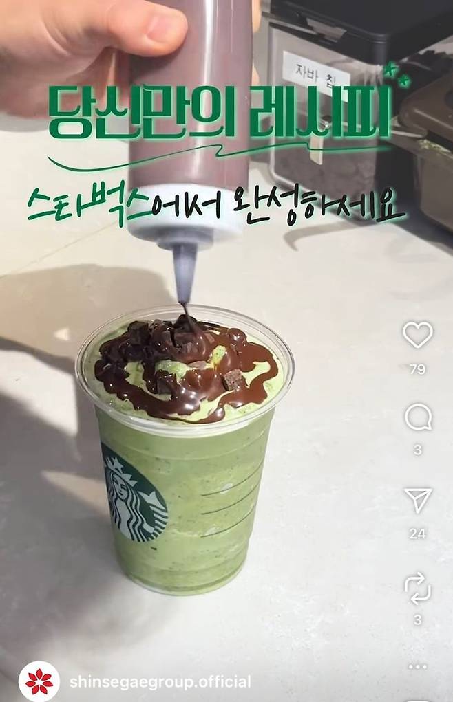 [서울=뉴시스] 신세계그룹이 공식 SNS에 게재한 스타벅스코리아 컵빙수 커스텀 레시피. (사진=신세계그룹 SNS 캡처)  *재판매 및 DB 금지