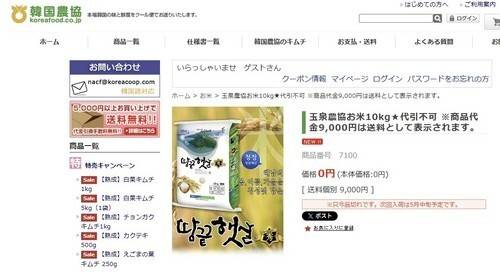 일본 온라인 쇼핑몰을 통해 판매된 한국산 쌀
