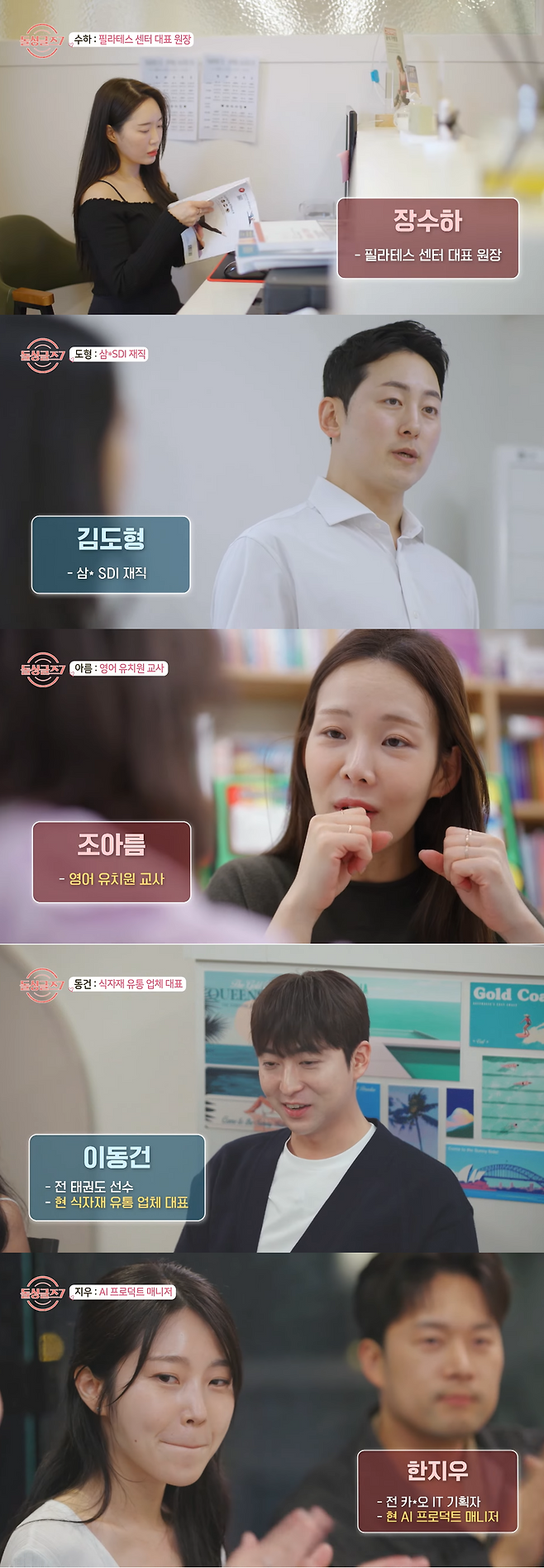 '돌싱글즈7' 유튜브 캡처