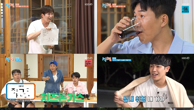 KBS 2TV ‘1박 2일 시즌4’ 방송 캡처