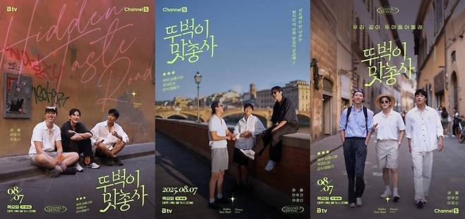 채널S, SK브로드밴드 ‘뚜벅이 맛총사’