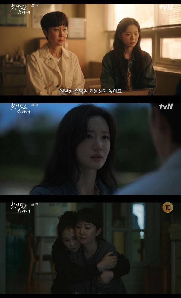 첫, 사랑을 위하여 / 사진=tvN 캡처