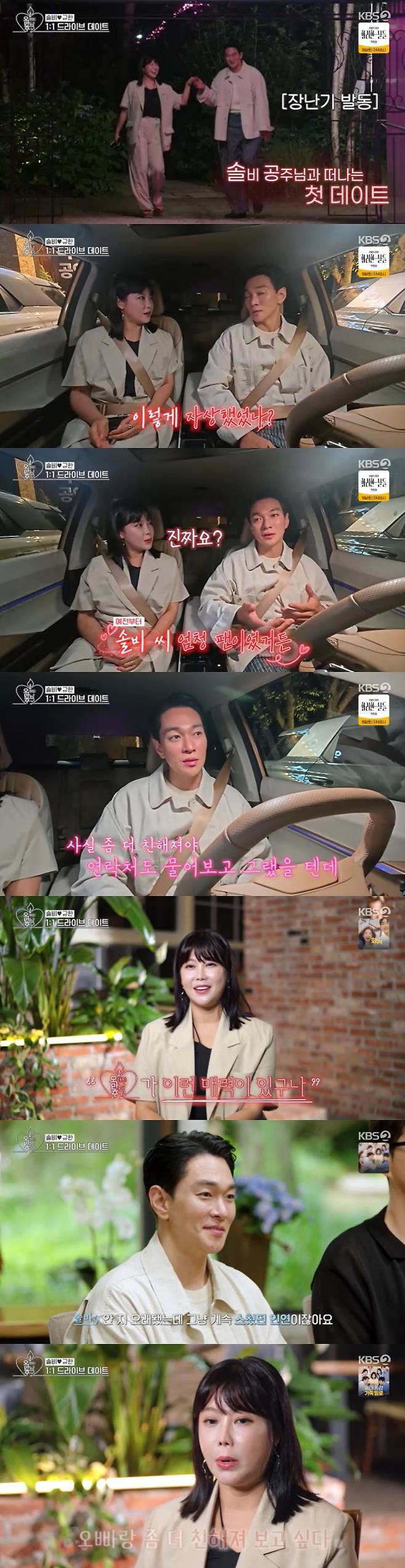 /사진=KBS 2TV '오래된 만남 추구' 방송 캡처