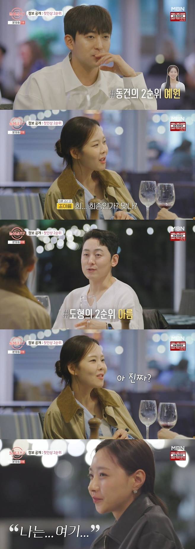 ‘돌싱글즈7’ . 사진| MBN