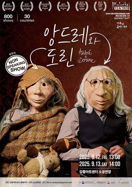 앙드레와 도린 홍보물 [강릉시 제공. 재판매 및 DB 금지]