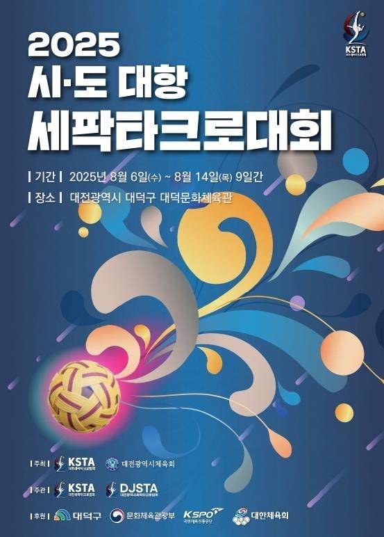 시도 대항 세팍타크로대회 [대한세팍타크로협회 제공. 재판매 및 DB 금지]