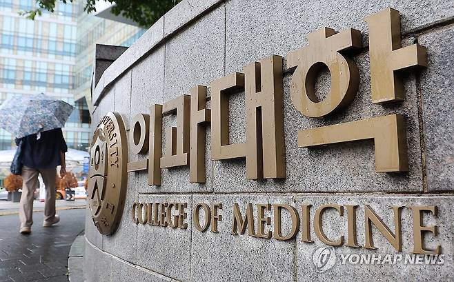 의과대학  [연합뉴스 자료사진]