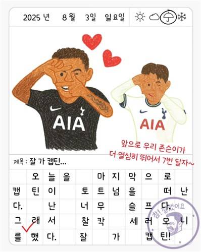 브레넌 존슨의 그림일기 형식으로 손흥민에 건넨 작별 인사 [인스타그램 'ftball_meme' 캡처. 재판매 및 DB 금지]