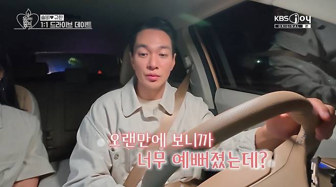 사진=KBS Joy '오래된 만남 추구'