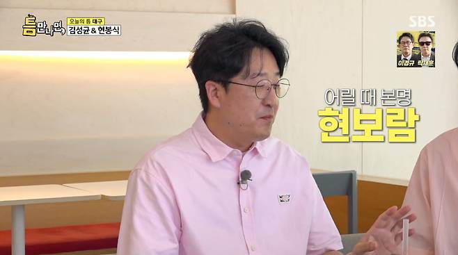사진=SBS '틈만나면'