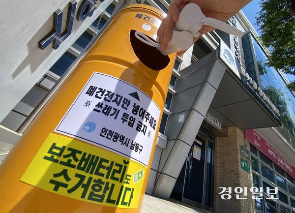 5일 오후 인천시 남동구 만수1동 행정복지센터에서 한 시민이 보조배터리를 폐건전지 전용 수거함에 분리 배출하고 있다. 2025.8.5 /조재현기자 jhc@kyeongin.com