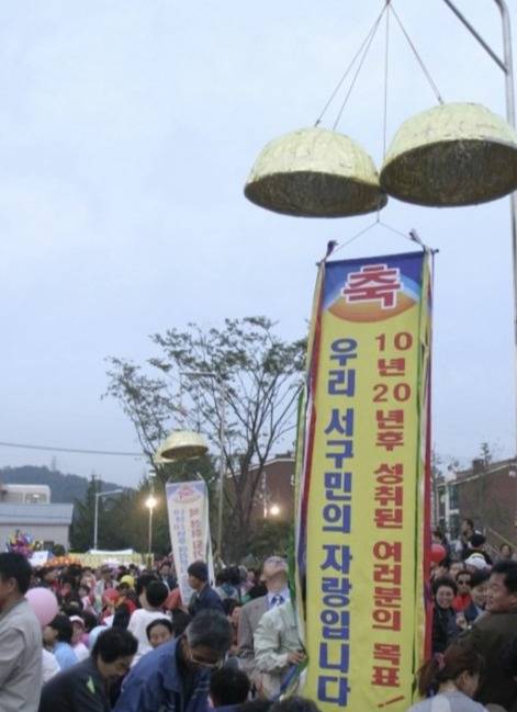 2005년 10월20일 가좌이음숲공원에서 '나의 목표 타임캡슐' 매설 기념식이 열렸다 . [사진 = 서구청]