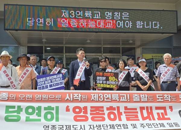 김정헌 인천 중구청장과 영종지역 주민대표단이 5일 중구 제2청에서 열린 제3연륙교 명칭 재심의 요구 관련 궐기대회에서 인천시 지명위원회의 합리적인 판단을 촉구했다.