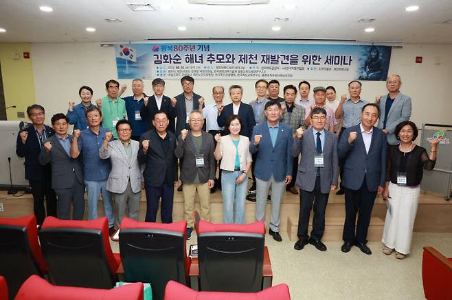 ‘김화순 해녀 추모와 제천 재발견을 위한 세미나’ 참가자들이 기념촬영을 하고 있다