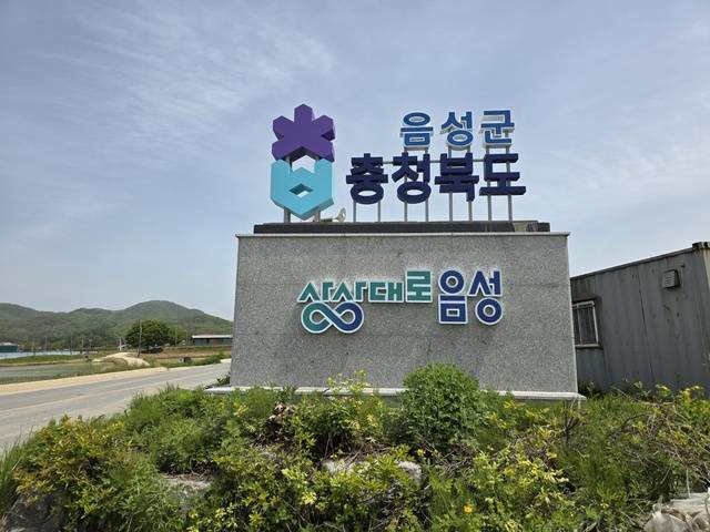 ▲ 음성군의 민선 8기 충북도계상징물. 예산이 없어 사업을 포기해 방치돼온 청주시의 도계상징물과 비교된다./엄경철선임기자