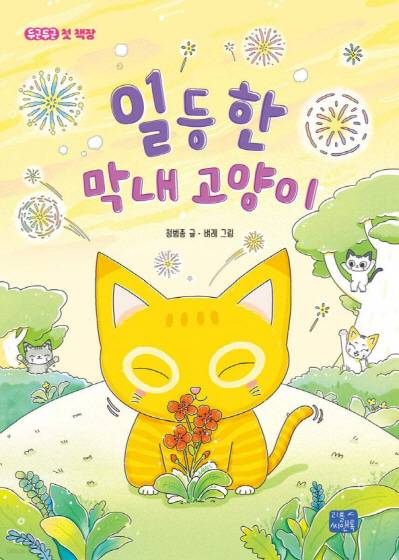 정범종 지음/문학동네 펴냄