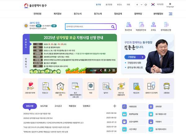 5일 접속 오류 사태에서 복구된 울산광역시 동구청 홈페이지