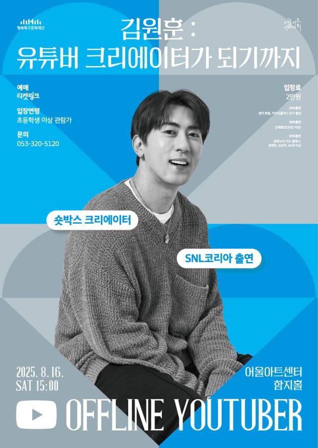 오프라인 유튜버 시리즈