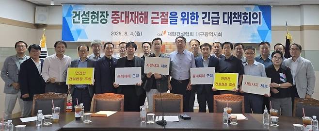 지난 4일 대한건설협회 대구시회는 대구 건설회관에서 ‘건설현장 중대재해 근절을 위한 긴급 대책회의’를 개최했다. /대한건설협회 대구시회 제공