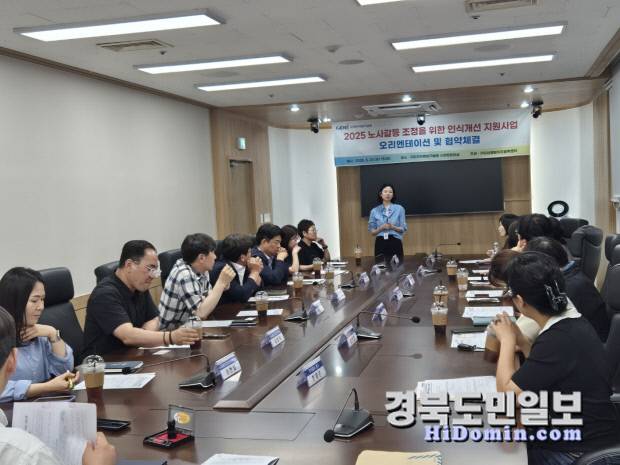 2025 노사갈등 조정을 위한 인식개선 지원사업 추진을 위해 지원기업들과 노사갈등조정전문위원들이 모여 오리엔테이션 및 협약체결을 진행하고 있다.사진=구미상생일자리협력센터 제공