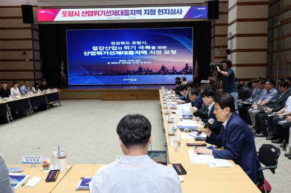 산업통상자원부와 관계 부처, 민간 전문가 등으로 구성된 실사단이 5일 포항을 방문해 철강산업 위기의 실태를 점검하고 지역경제 복합위기 해소를 위한 해법을 함께 모색했다.