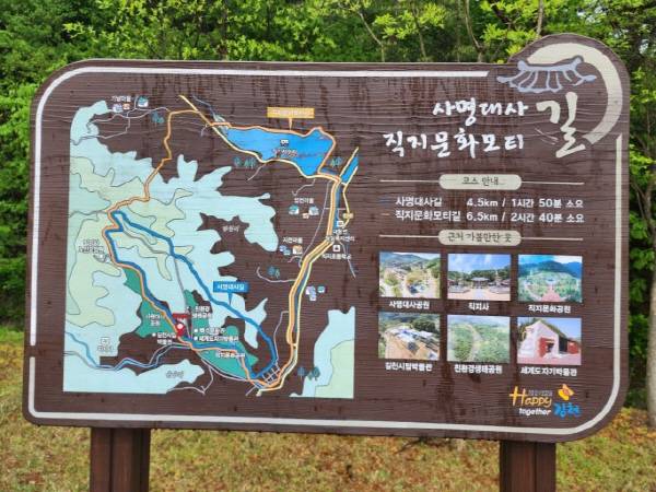 김천 직지사 주차장에 설치된 사명대사길 안내표지판.