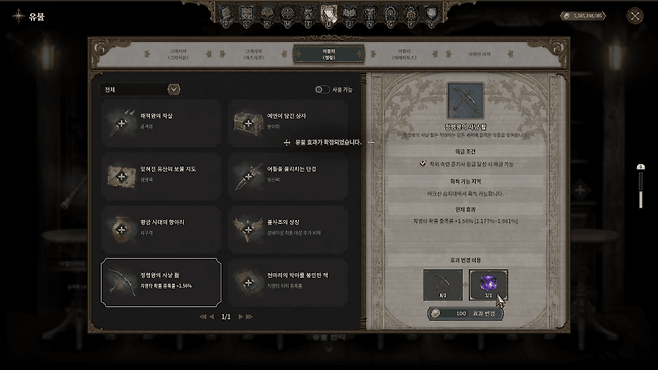 - 수집형 성장 요소인 '유물'