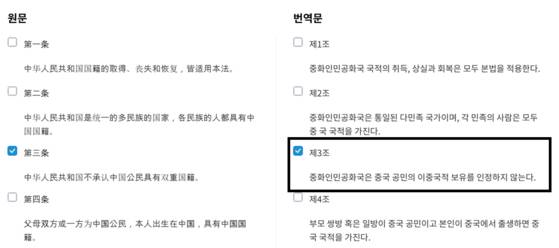 중국 국적법 〈출처:국회도서관 의회법률정보포털 캡처〉