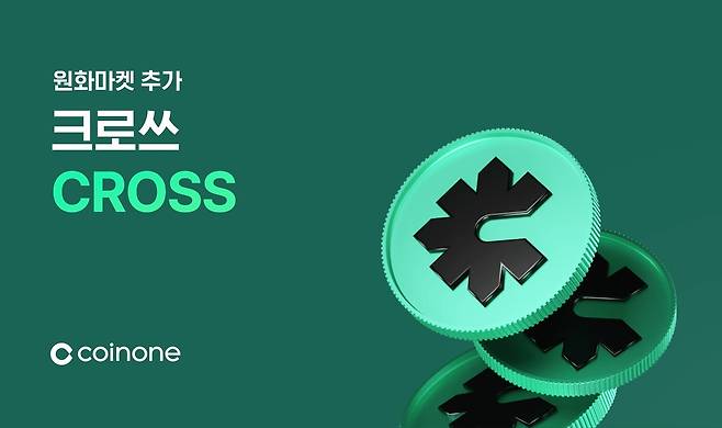 (코인원 갈무리)