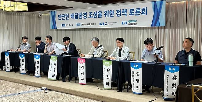 지난 4일 서울 중구 로얄호텔에서 열린 '안전한 배달환경 조성을 위한 정책 토론회'(우아한청년들 제공).