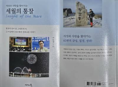 원로 시스템공학자 박성열 박사의 수필집 '세월의 통찰'