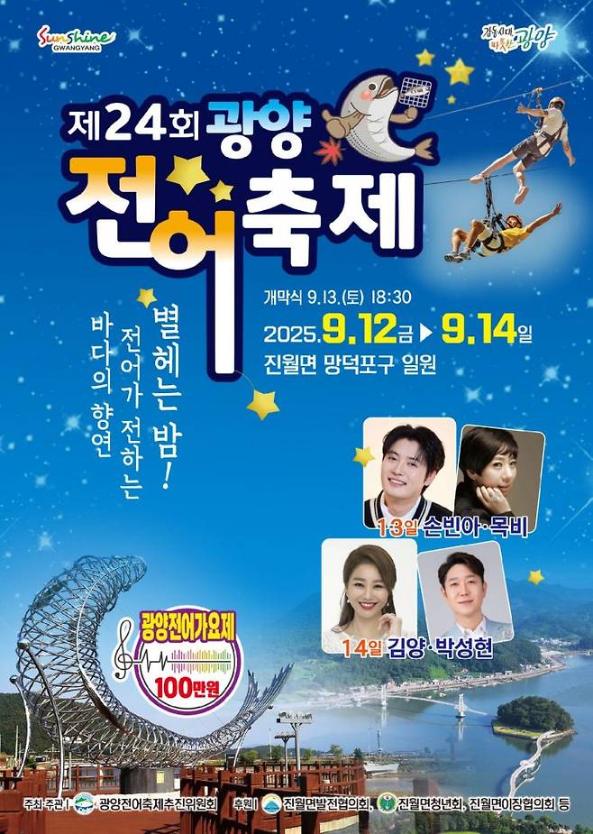 광양전어축제 포스터.