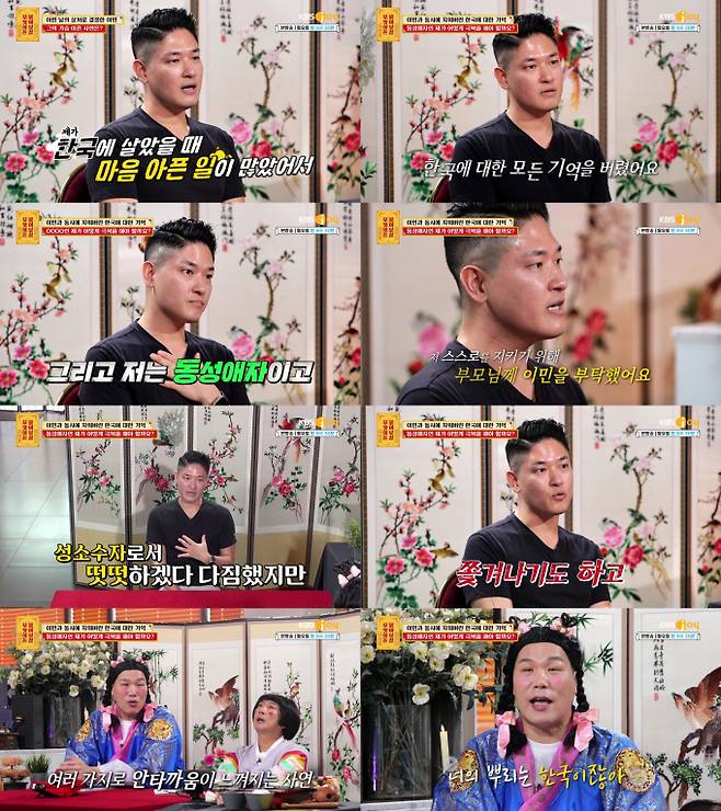 ‘물어보살’ 40대 동성애자 조종사 (사진: KBS)