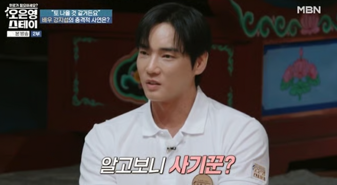 ‘오은영스테이’ 강지섭 JMS 폭로 (사진: MBN)