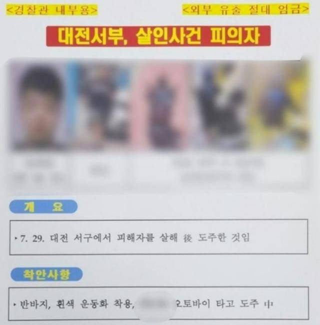 온라인에서 떠도는 대전 교제 살인 피의자 수배 전단. 뉴스1