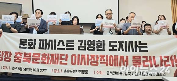 충북민예총과 충북시민사회단체연대회의 관계자들이 5일 충북도청 브리핑룸에서 기자회견을 열고 김영환 지사의 충북문화재단 이사장직 사퇴를 촉구하고 있다. [사진=표윤지 기자]