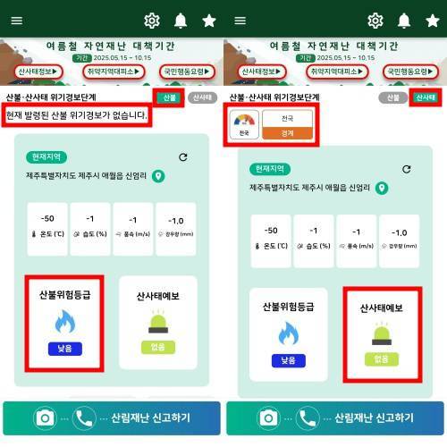 스마트산림재난 앱을 통해 산불이나 산사태 등 각종 산림 관련 정보를 확인할 수 있다 / 출처=IT동아
