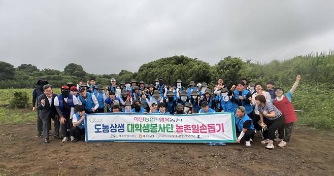 농촌 일손돕기에 참가한 서원대학교 대학생봉사단과 제주농협, 도농상생국민운동본부 관계자 등이 함께 기념촬영을 하고 있다. (제주농협 제공)
