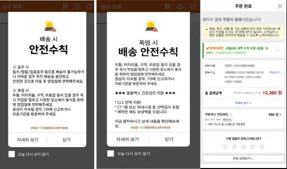 사진=쿠팡 CLS 공지, 쿠팡앱 캡처